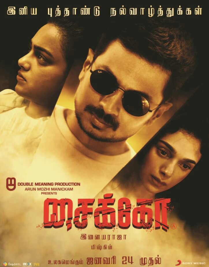 Psycho – Tamil Movie Songs | Full Album Review & Tracklist