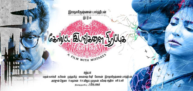 Koditta Idangalai Nirappuga – Tamil Movie Songs | Full Album Review & Tracklist