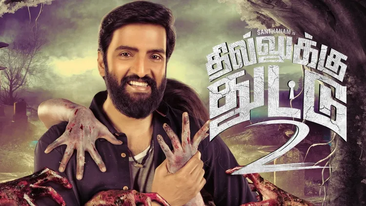 Dhilluku Dhuddu 2 – Tamil Movie Songs | Full Album Review & Tracklist