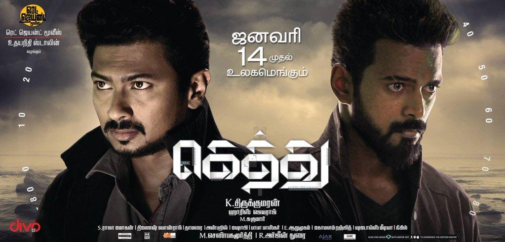 Gethu – Tamil Movie Songs | Full Album Review & Tracklist